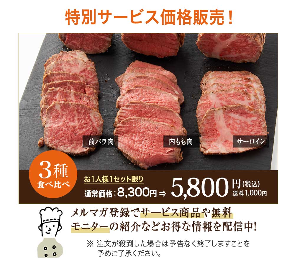 A5ランクのローストビーフ食べ比べセット【特別サービス価格】