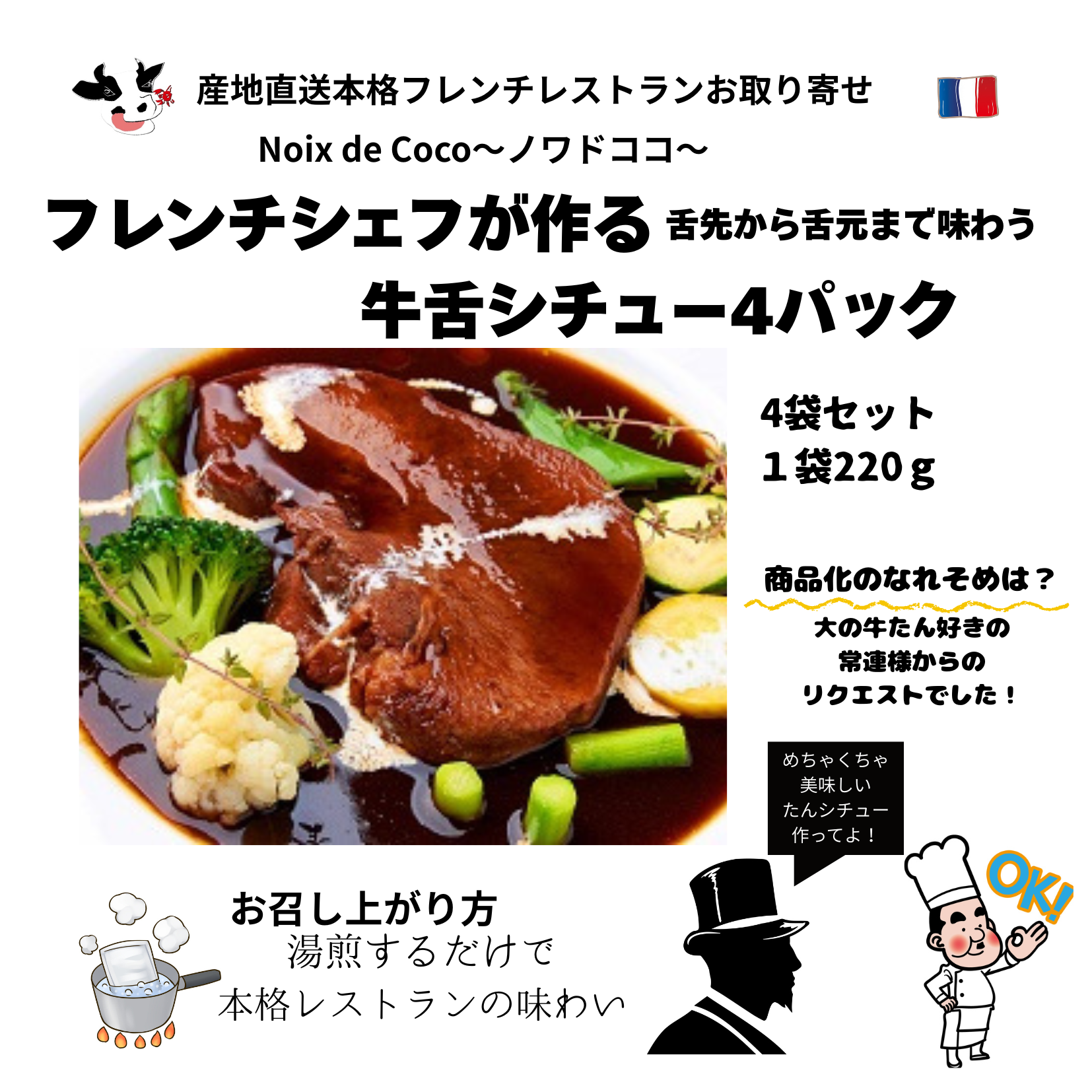 舌先から舌元まで味わうたんシチュー4パック